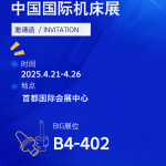 邀请函︱BIG邀您共赴CIMT2025-刀柄-刀盘-镗刀-镗刀片大全