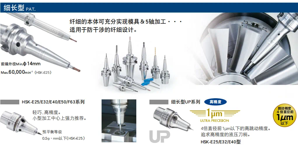 undefined 细长型液压刀柄.png