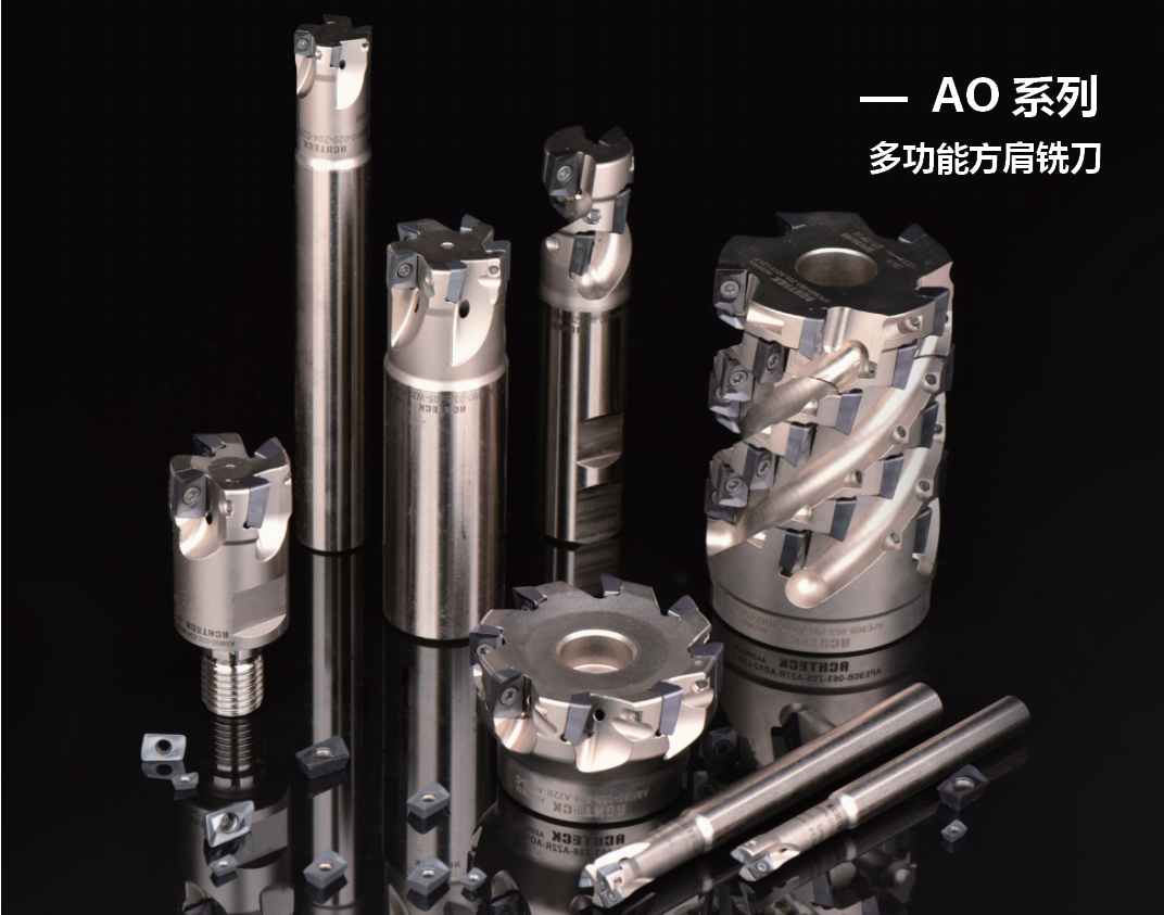 AO系列-多功能方肩铣刀.png