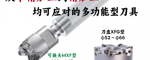 日本黛杰-邀您共赴北京CIMT-展位A4-624-机夹式钻头-中国首次亮相