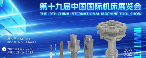 舸德与您共聚CIMT2025-展位A1-491-精密数控刀具领域经验与方案！