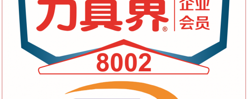 CIMT2025-四方达-超硬材料-PCD多刃铰刀-进口替代-加工案例