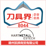 CIMT2025-德州凯狮-瑞士伊斯泰克硬质合金-棒料-刀头刀片等