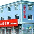 刀具界-得华东得天下-江浙沪-宁波大虹