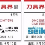 松德刀具：夯实基础 稳步发展