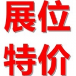 CGMT广州展会-拥抱华南刀具界——展位特价
