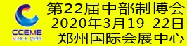 郑州中部制博会