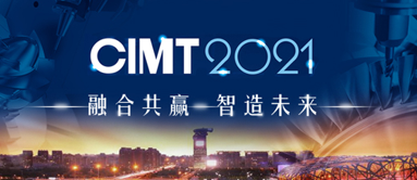 CIMT2021主题—“融合共赢 智造未来”
