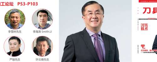 《刀具界》9月刊-上册《刀具技术》内容目录-很精彩！