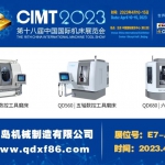 CIMT2023-千岛机械诚邀您莅临参观-展位号E7-A706