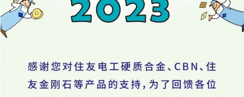 住友电工-刀具技术培训课程开始报名啦-快来参与！