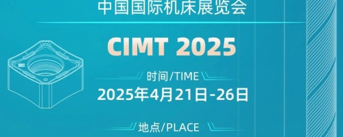 新锐-北京CIMT-展位B1-203螺旋内冷孔棒料-金属陶瓷刀具-M级