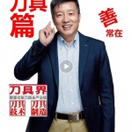 CIMT2025国际机床展，我们做好当前，破卷国内破局国际-大山视频！