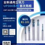 CIMT2025倒计时！从好用到更优-年度重磅新品UP300系列首次亮相！