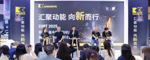 肯纳金属创新产品媒体发布会在CIMT2025首日成功举办