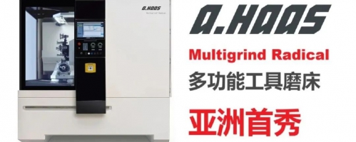 阿德伯特·哈斯Multigrind Radical工具磨床CIMT2025隆重发布-亚洲首秀